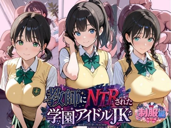 総集編 豪華5作 1000枚 教師にNTRされた学園アイドルJ〇 【テニス、スク水、セーラー、制服、ブルマ、厳選】 サンプル画像6