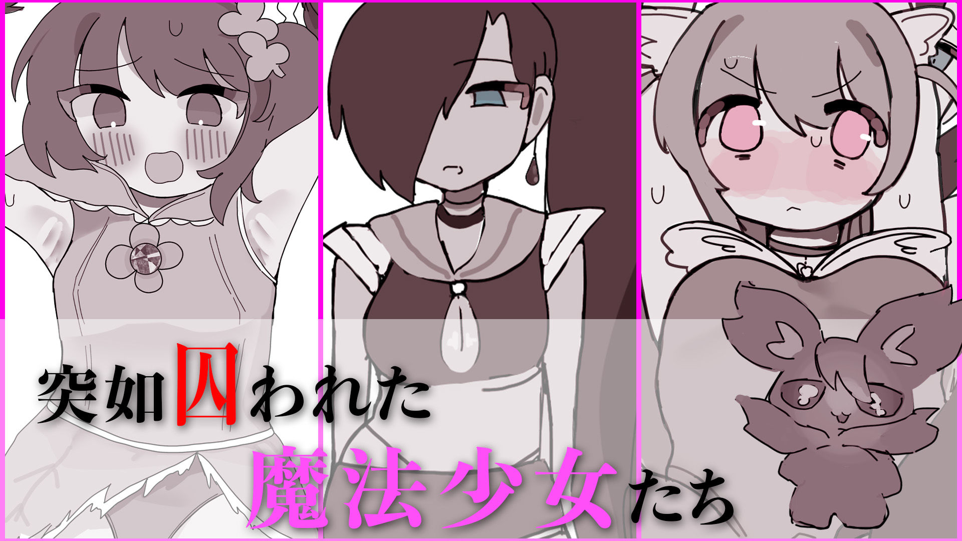 罪深き魔法少女たちにクリ責め制裁 〜絶頂敗北、そして魔法少女ではなくなる〜 サンプル画像1