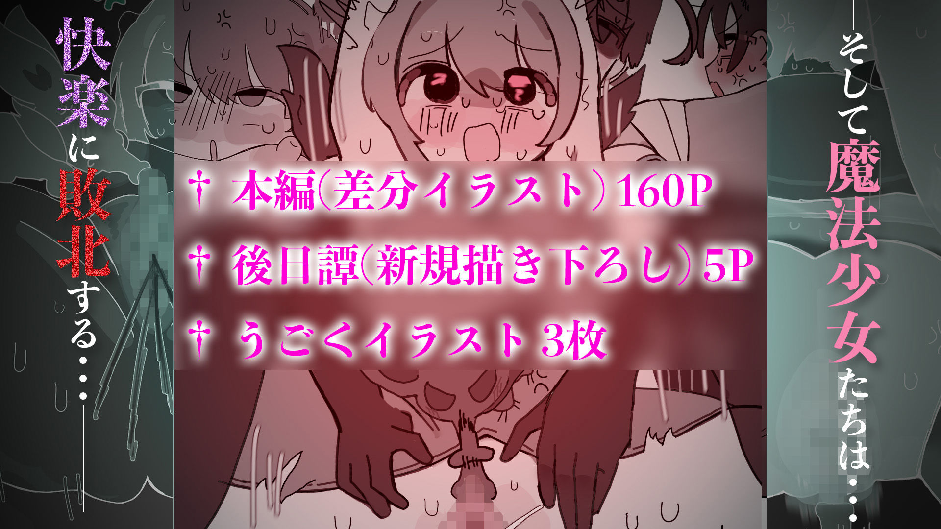 罪深き魔法少女たちにクリ責め制裁 〜絶頂敗北、そして魔法少女ではなくなる〜 サンプル画像5