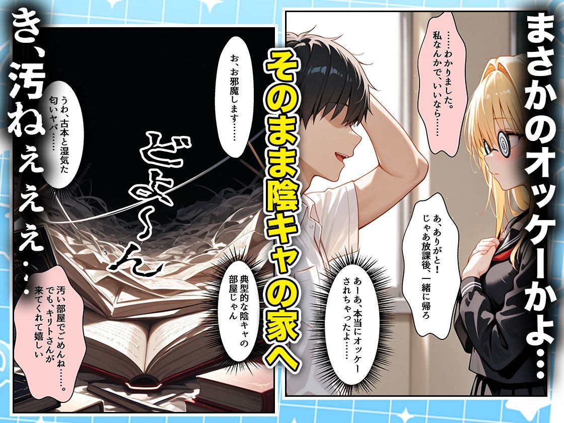罰ゲームの嘘告白で抱いたクラスの陰キャブスに種付けしていたら眼鏡が外れてエロ嫁になりました  ヤミ編 サンプル画像2