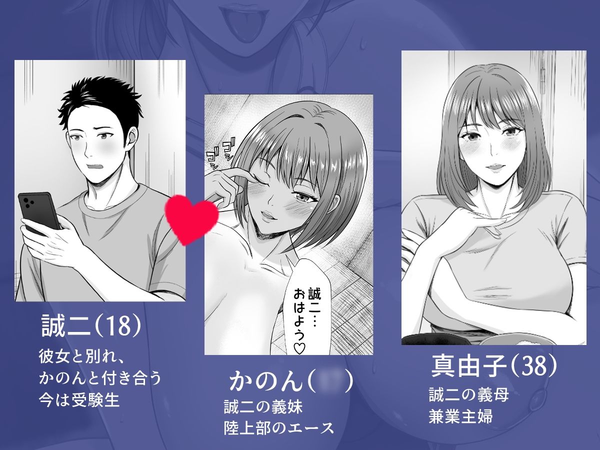 義妹が恋人なのに…義母の濃密スキンシップに流された話2 サンプル画像1