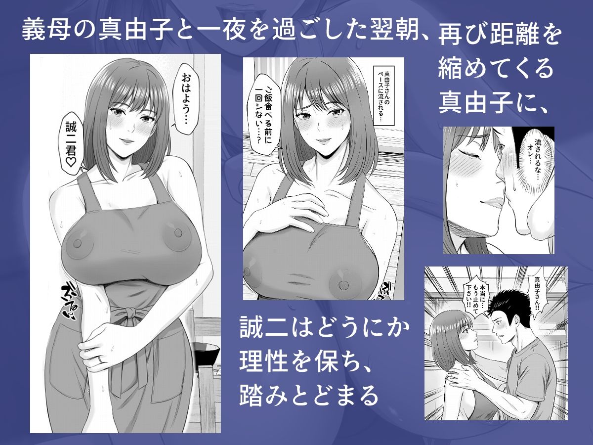 義妹が恋人なのに…義母の濃密スキンシップに流された話2 サンプル画像2
