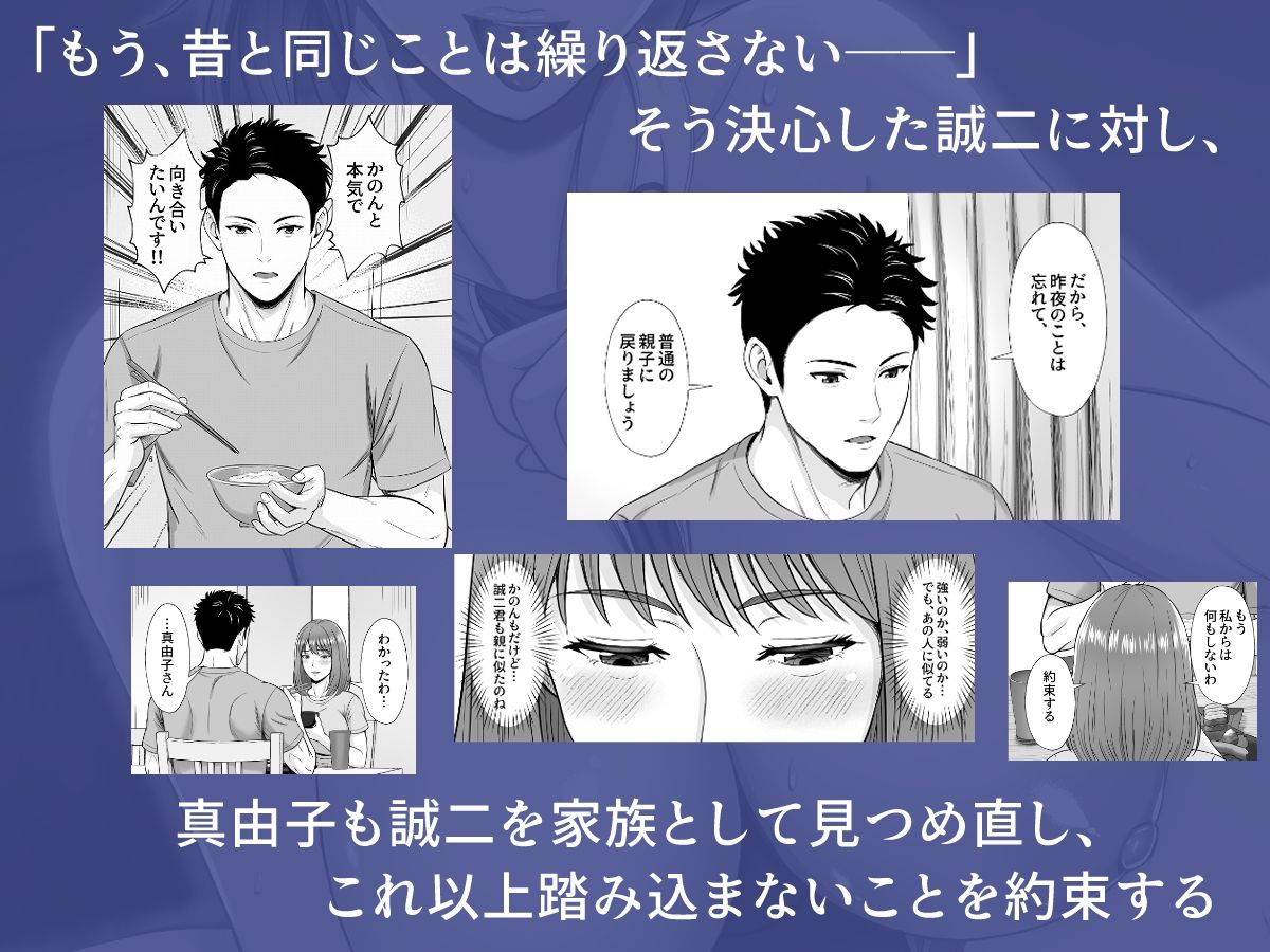 義妹が恋人なのに…義母の濃密スキンシップに流された話2 サンプル画像3