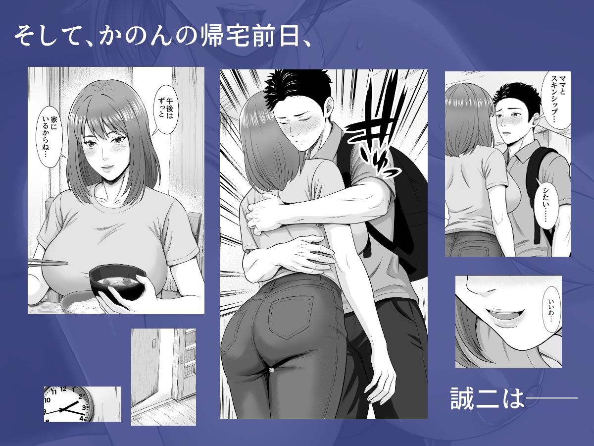 義妹が恋人なのに…義母の濃密スキンシップに流された話2 サンプル画像6