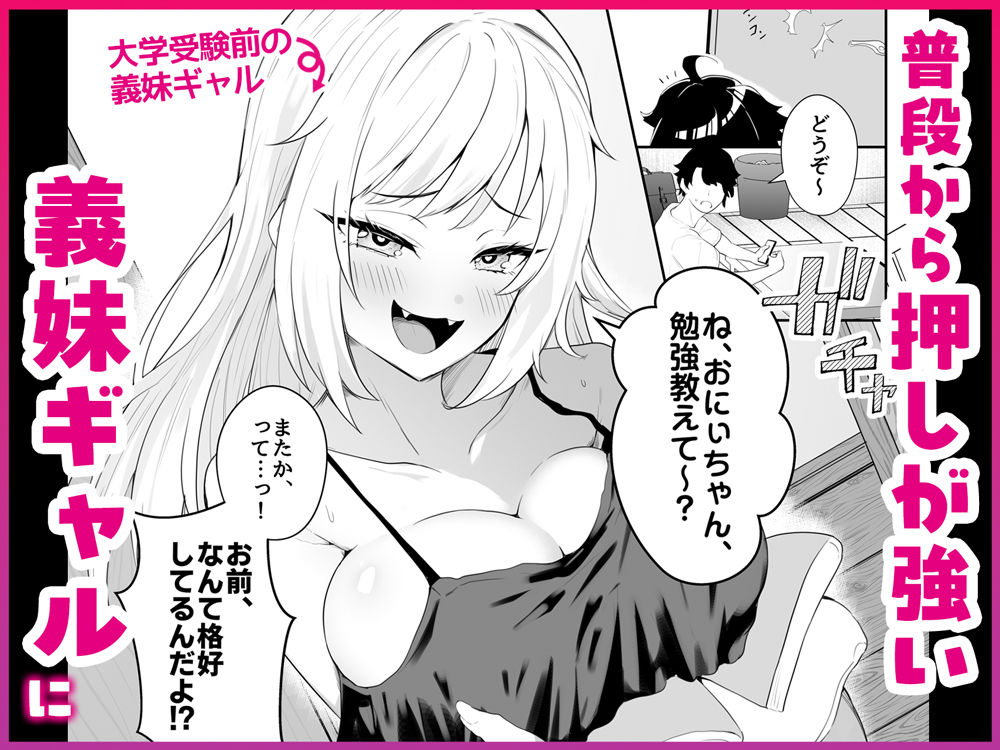 義妹ギャルと付き合って毎日ヤる話 サンプル画像1