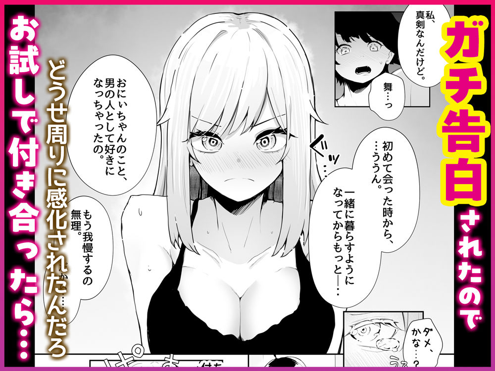 義妹ギャルと付き合って毎日ヤる話 サンプル画像2