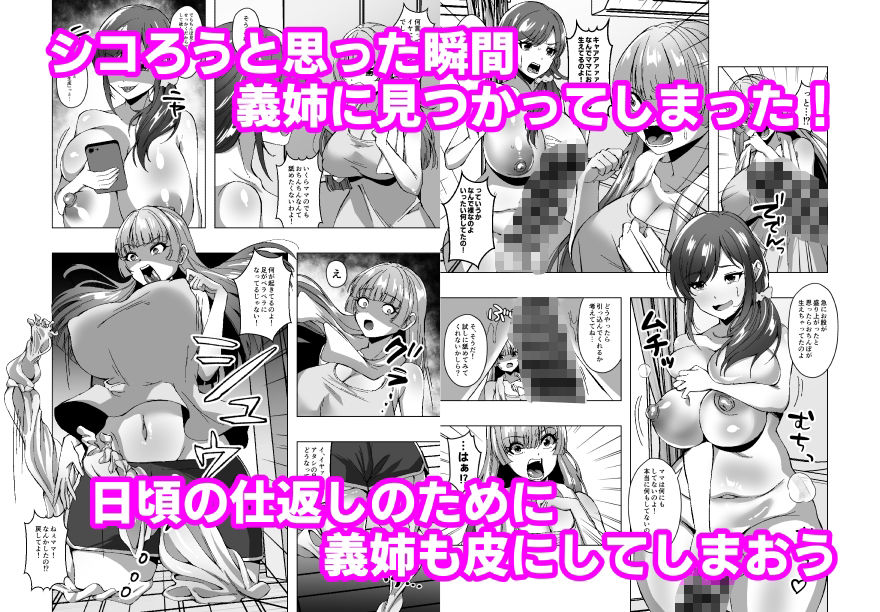 義母の皮を着てイジワルな義姉をわからせる サンプル画像5