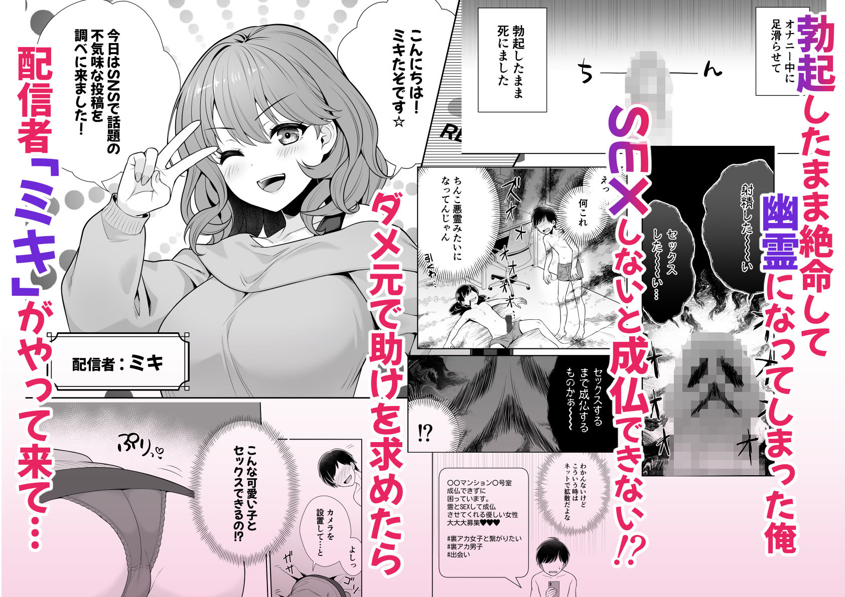 膣内射精幽霊部屋〜成仏するためSEXさせてくださいッ！〜 サンプル画像1