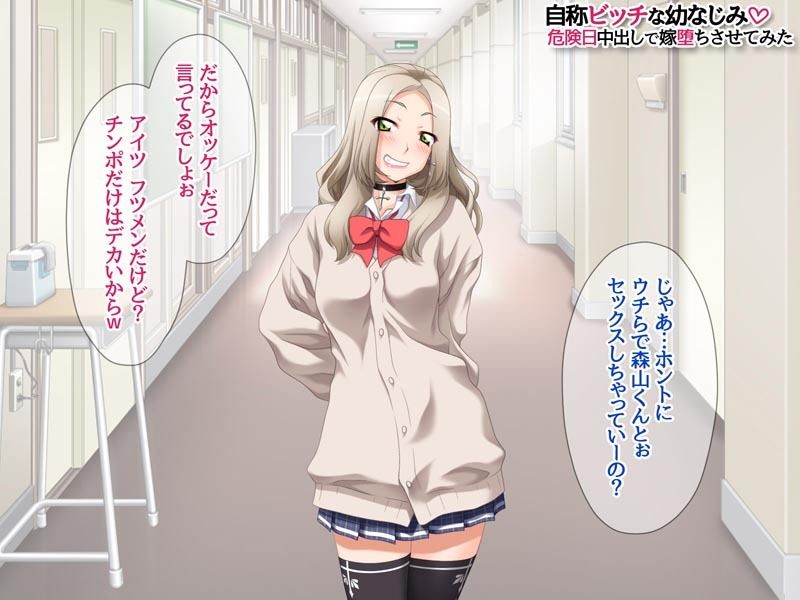 自称ビッチな幼なじみ 危険日中出しで嫁堕ちさせてみた サンプル画像4