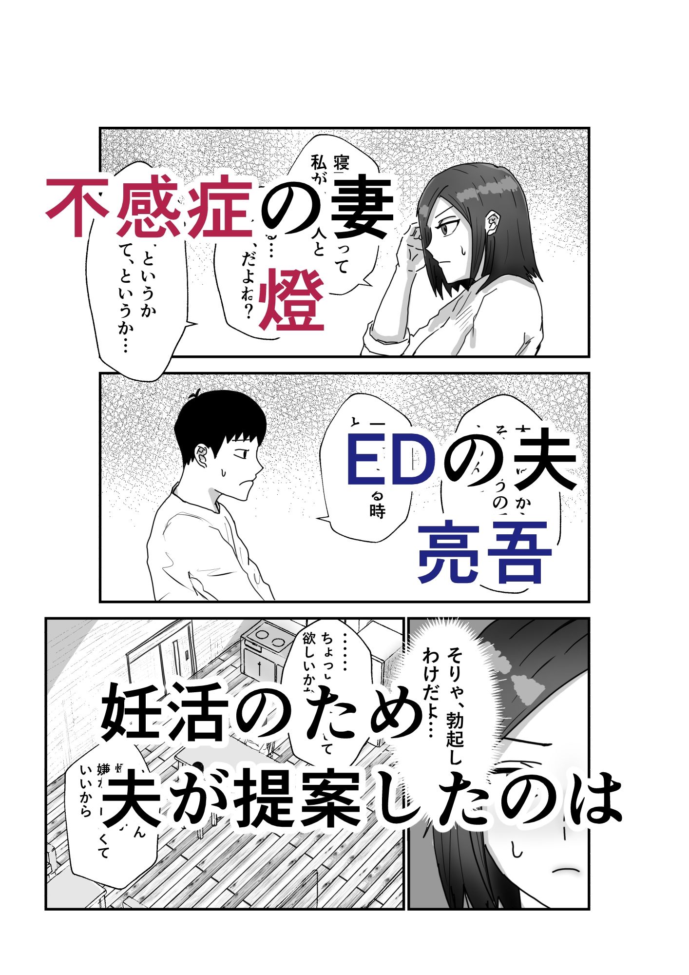 自称不感症妻のネトラセ サンプル画像1