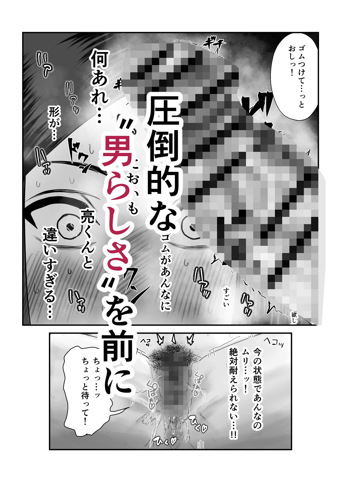 自称不感症妻のネトラセ サンプル画像6