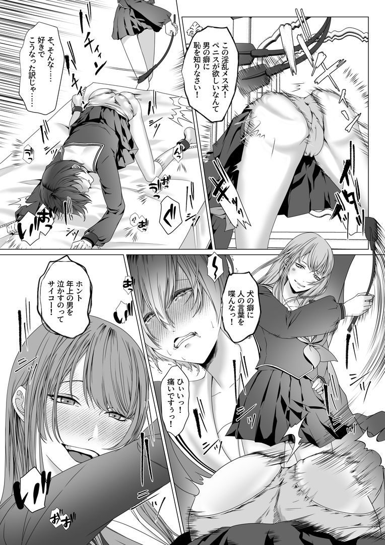 苛虐のふたなり女子寮 〜囚われたTS青年〜 サンプル画像6