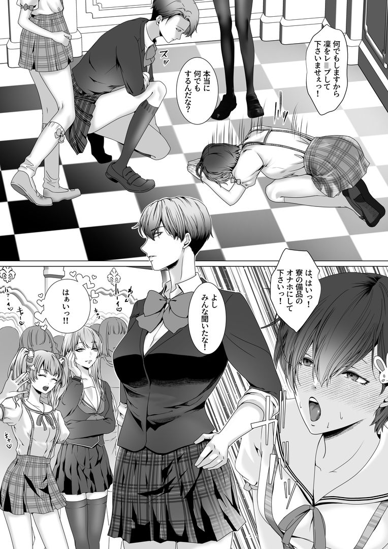 苛虐のふたなり女子寮 〜囚われたTS青年〜 サンプル画像7