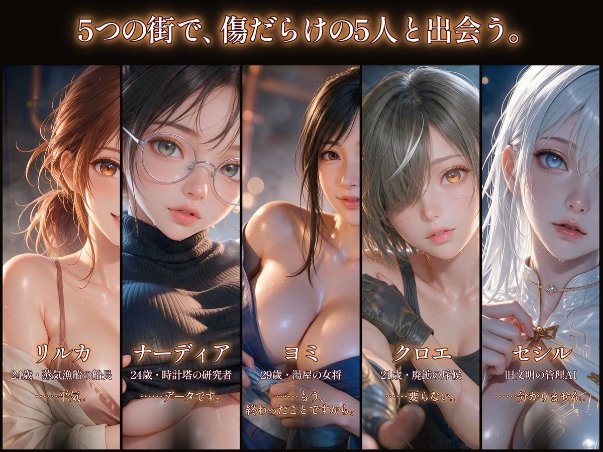 蒸鉄キャラバン〜灰の荒野で拾った5つの温もり〜 サンプル画像2