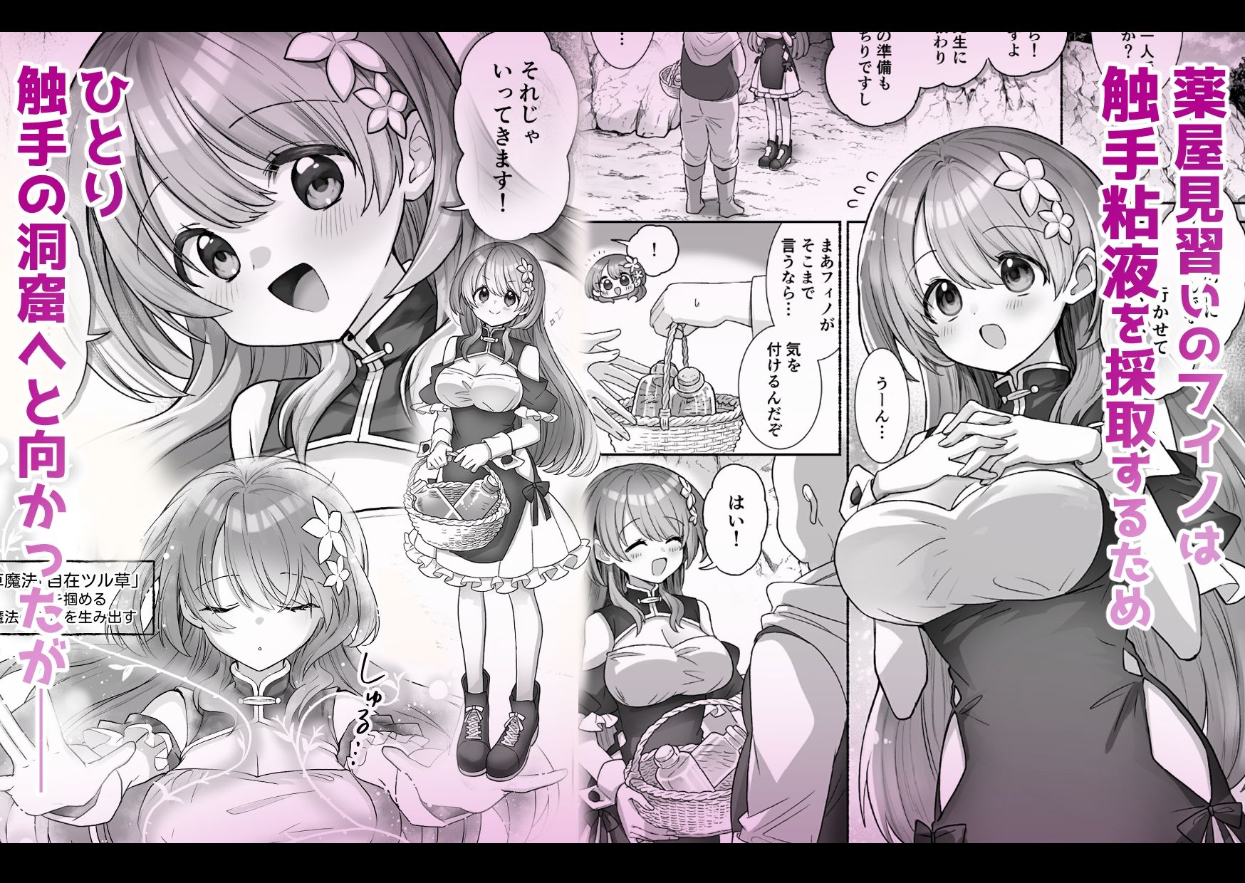 薬屋見習いフィノは触手粘液を採取したい サンプル画像1