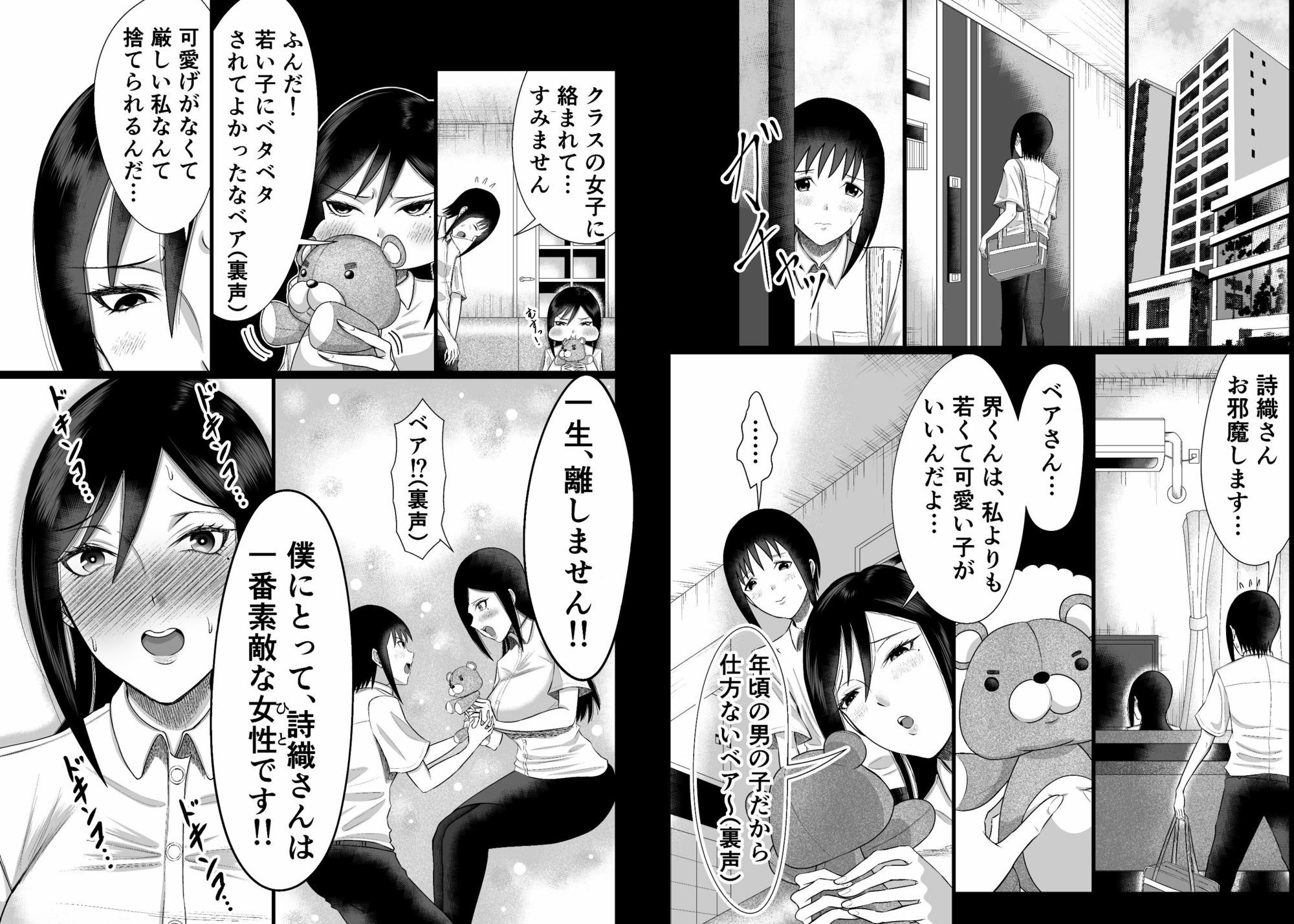 表は厳しい女教師 裏はヤキモチで発情中 サンプル画像3
