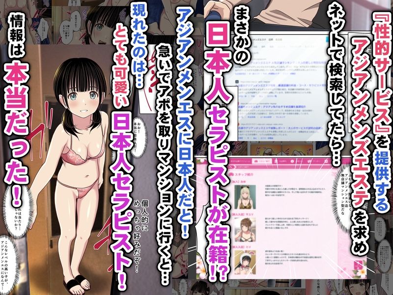裏サービスが横行するアジアンメンズエステに取材敢行！『アジアンメンエス』でまさかの【日本人セラピスト】と本番H 〜僕の名古屋風俗体験記〜 サンプル画像1