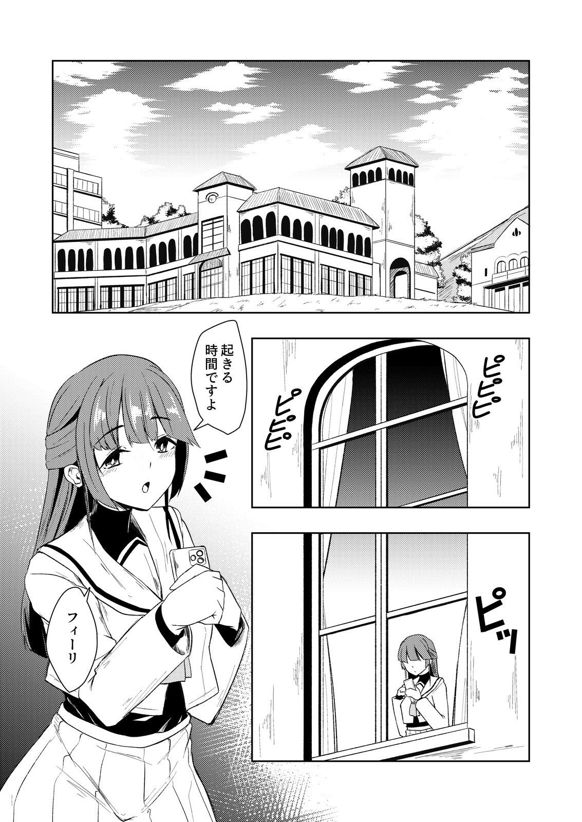 見つめる先はあなたのセイ サンプル画像1