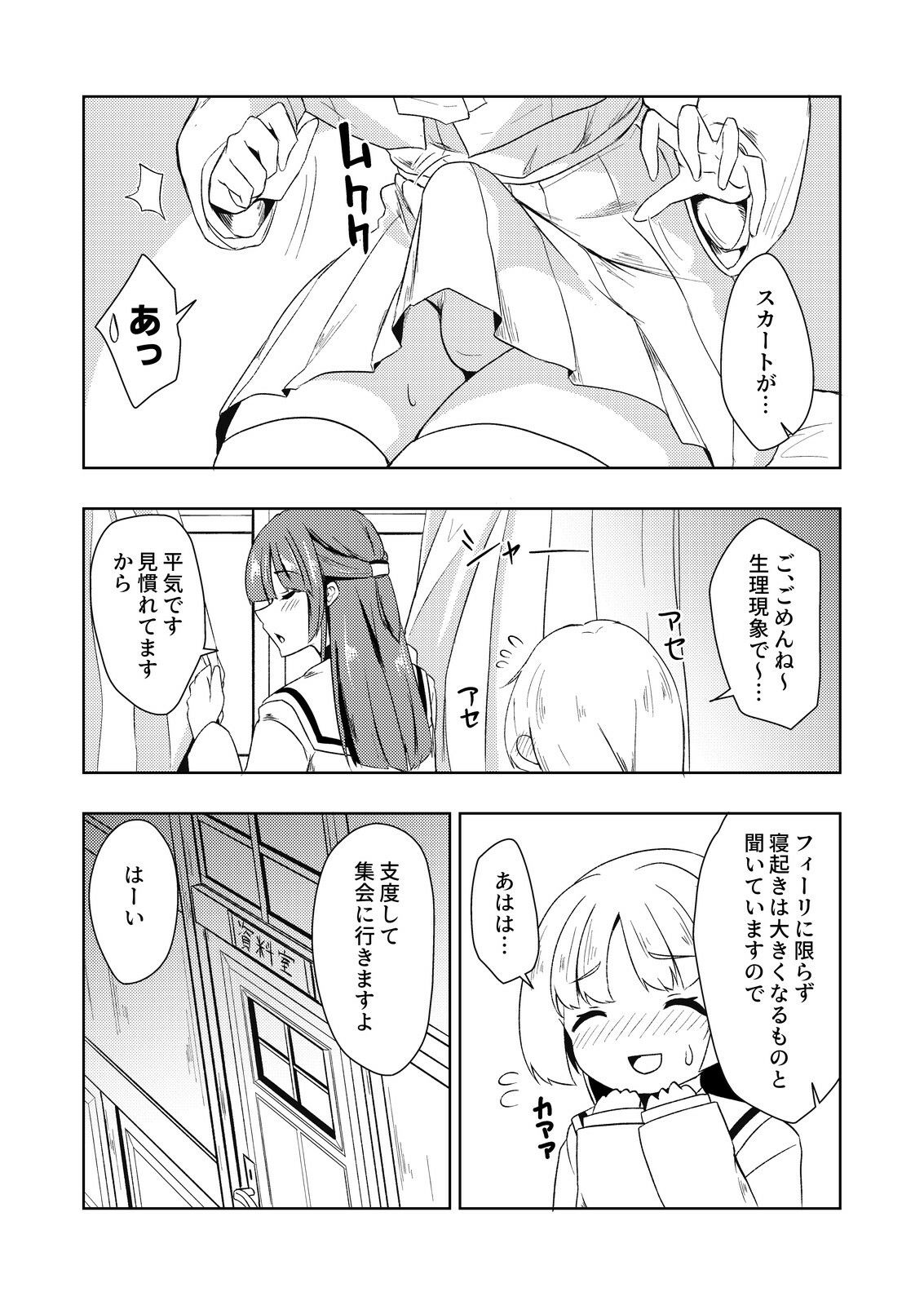 見つめる先はあなたのセイ サンプル画像3
