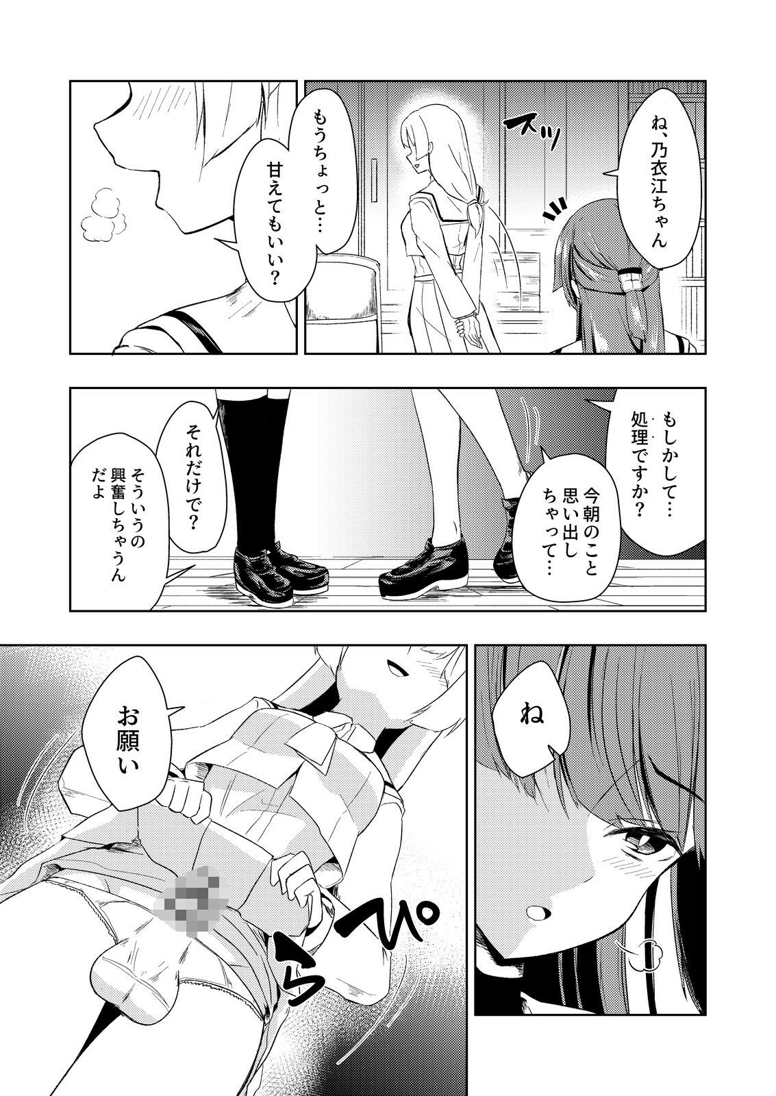 見つめる先はあなたのセイ サンプル画像7