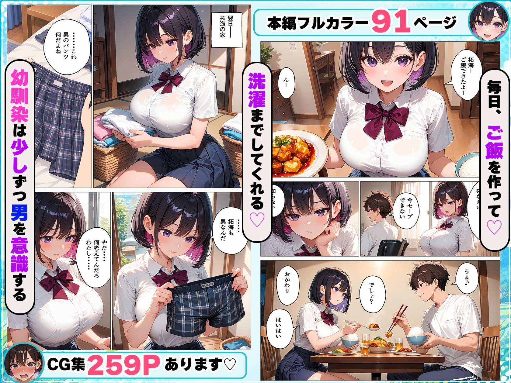 親がいない1週間、世話をしに来る幼馴染がエロすぎるんですが？ サンプル画像3