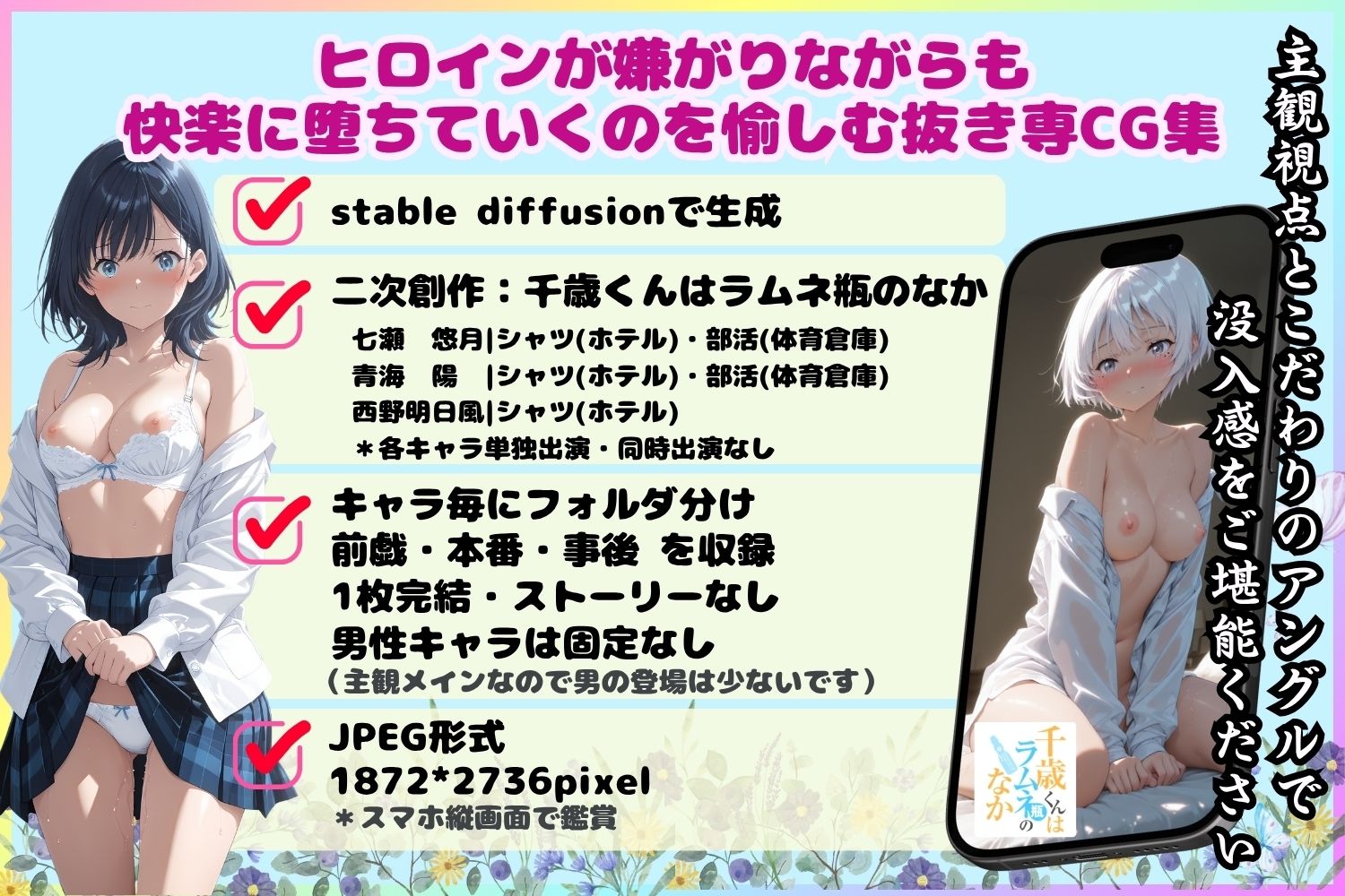 言いなりヒロイン 陵●記録【千歳くんはラムネ瓶のなか】 サンプル画像1