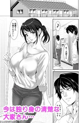 豊満ボディの大家さんが 酔っぱらったら… サンプル画像1