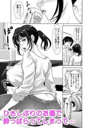 豊満ボディの大家さんが 酔っぱらったら… サンプル画像2