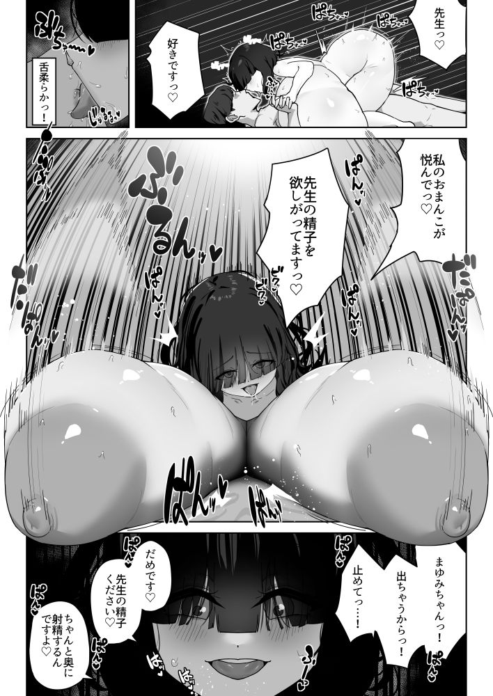 超乳教え子 愛まで重い サンプル画像2