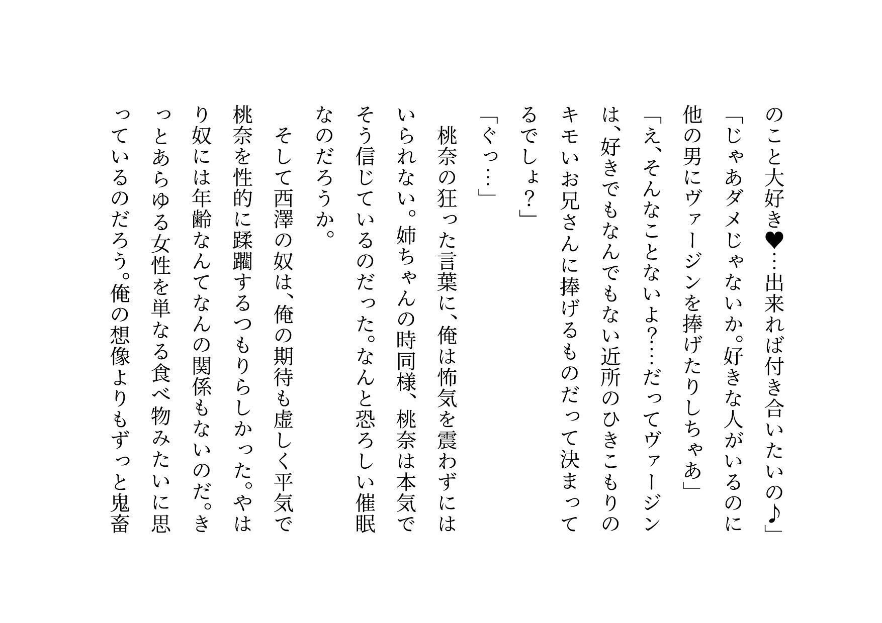 超絶キモ男の鬼畜催●で俺の最愛の彼女と姉と妹とお母さんが滅茶苦茶に蹂躙される話 サンプル画像4