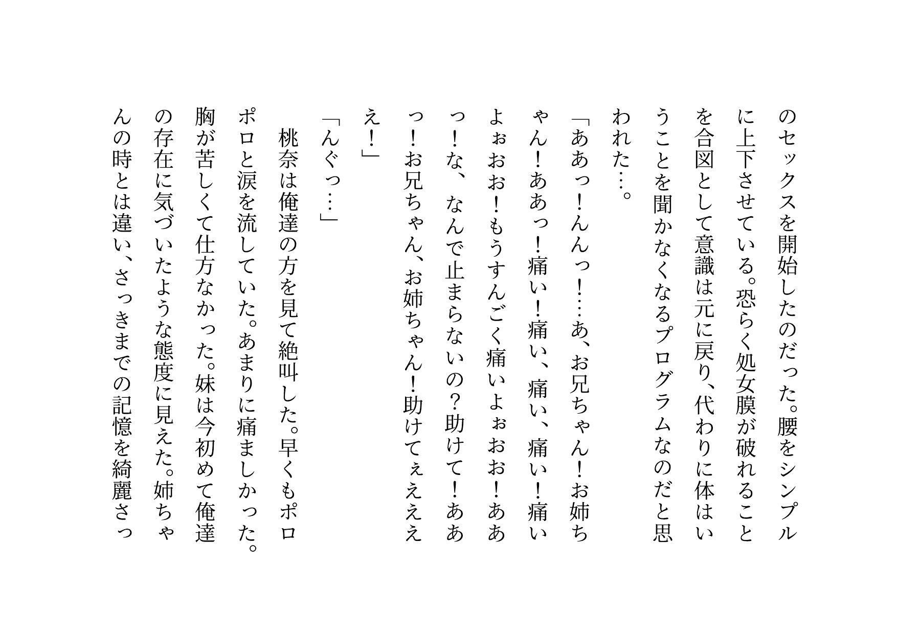 超絶キモ男の鬼畜催●で俺の最愛の彼女と姉と妹とお母さんが滅茶苦茶に蹂躙される話 サンプル画像5