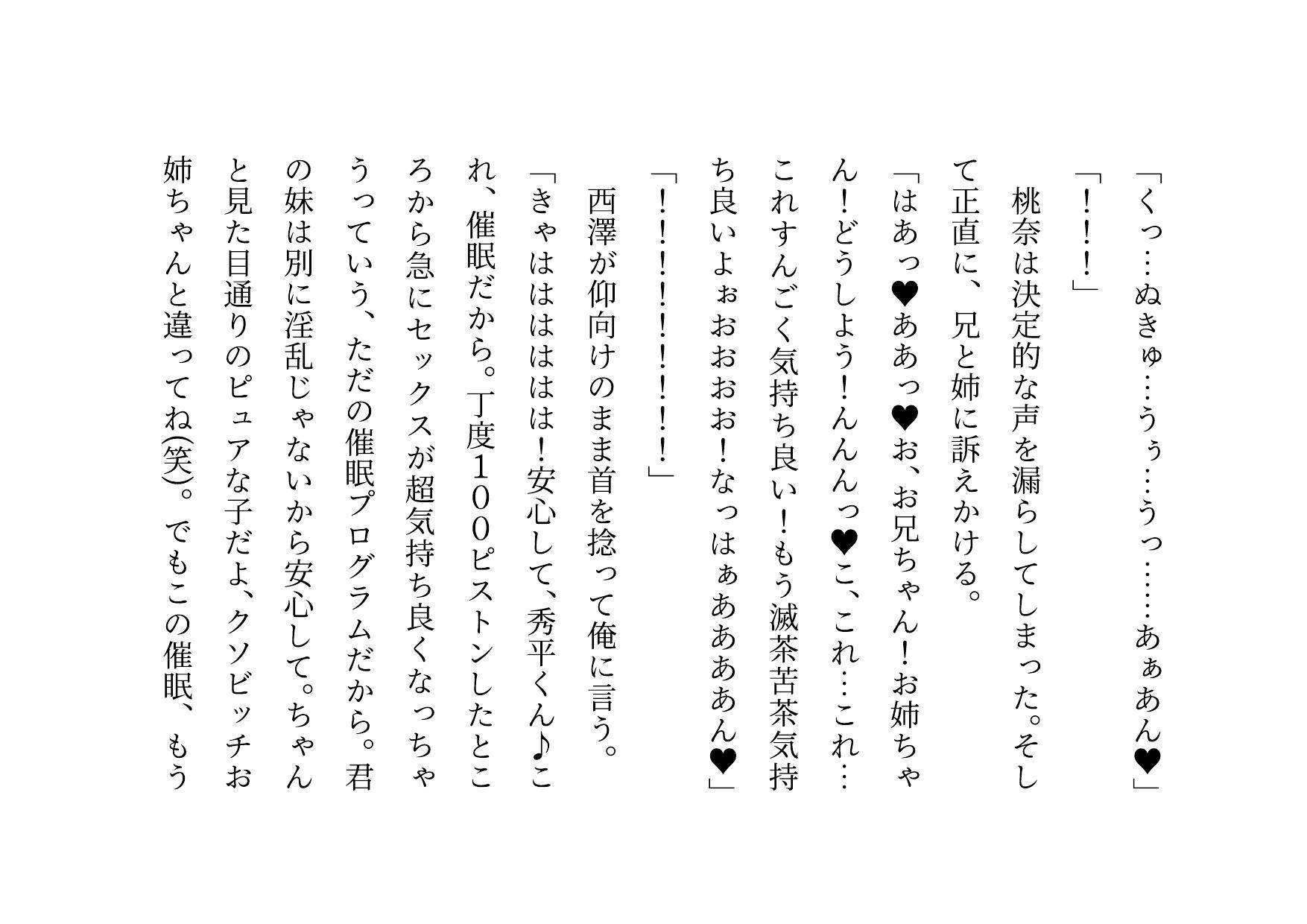 超絶キモ男の鬼畜催●で俺の最愛の彼女と姉と妹とお母さんが滅茶苦茶に蹂躙される話 サンプル画像6