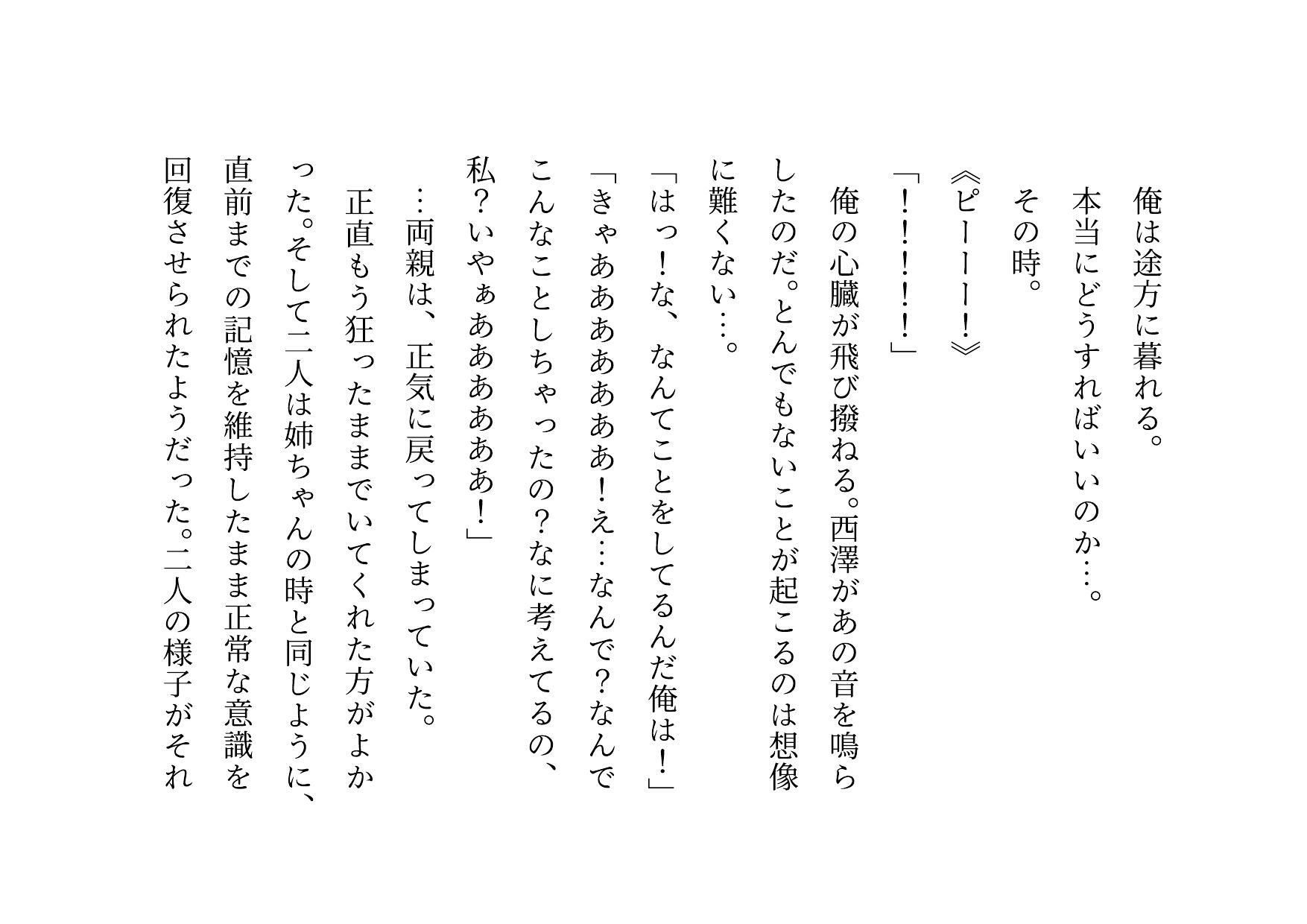 超絶キモ男の鬼畜催●で俺の最愛の彼女と姉と妹とお母さんが滅茶苦茶に蹂躙される話 サンプル画像8