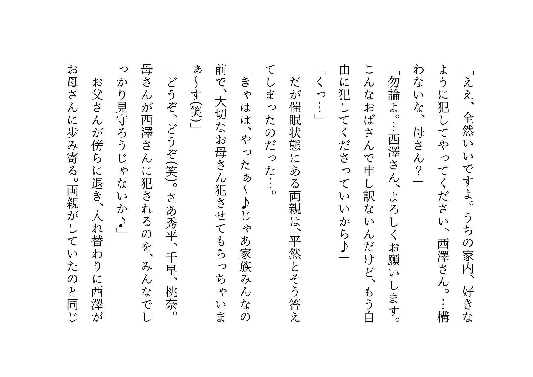 超絶キモ男の鬼畜催●で俺の最愛の彼女と姉と妹とお母さんが滅茶苦茶に蹂躙される話 サンプル画像9