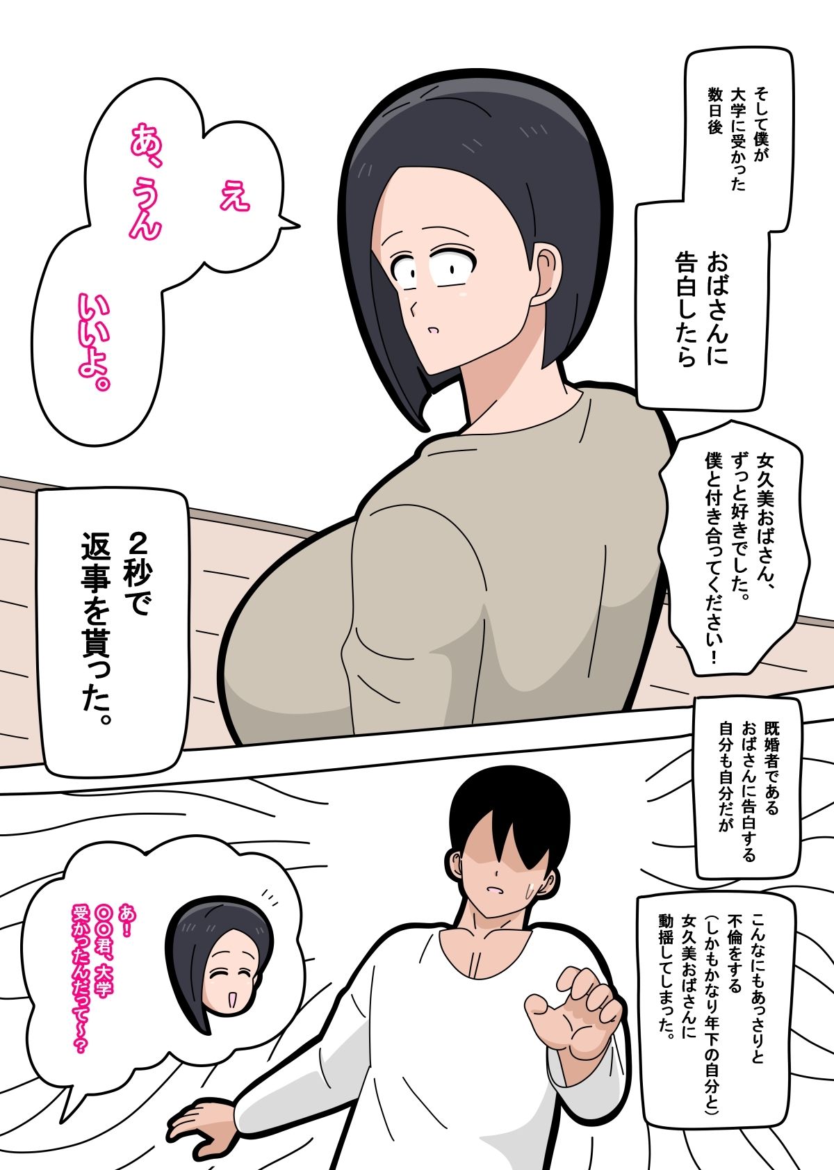 近所に住んでる雰囲気は地味だけど体がとんでもなくエッチで実はスケベだったオバサンとヤリまくる話  1 サンプル画像3