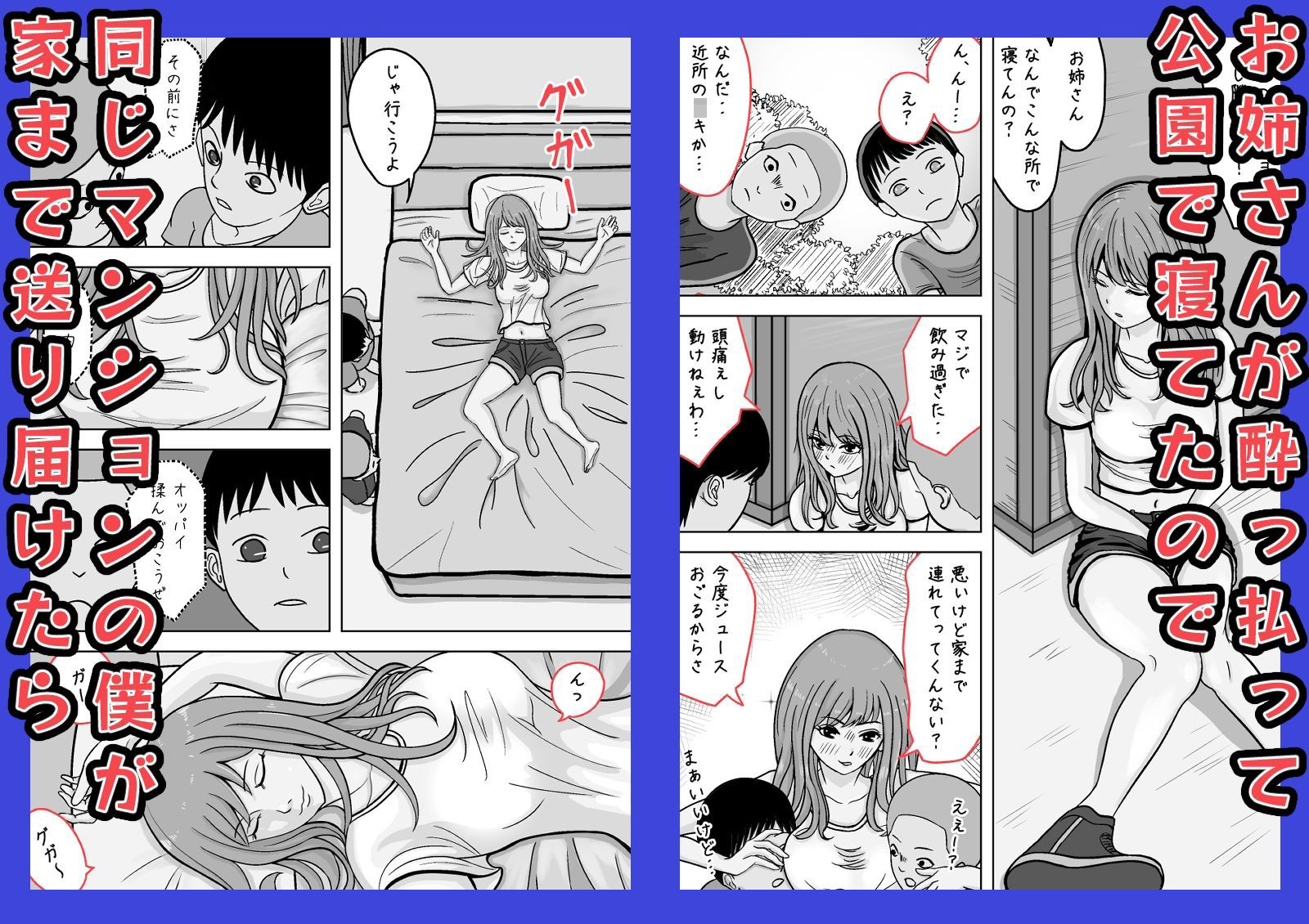 近所のお姉さんが公園で寝てたので  家まで送ってあげたけど  起きないのでおっぱい揉んでみた サンプル画像1