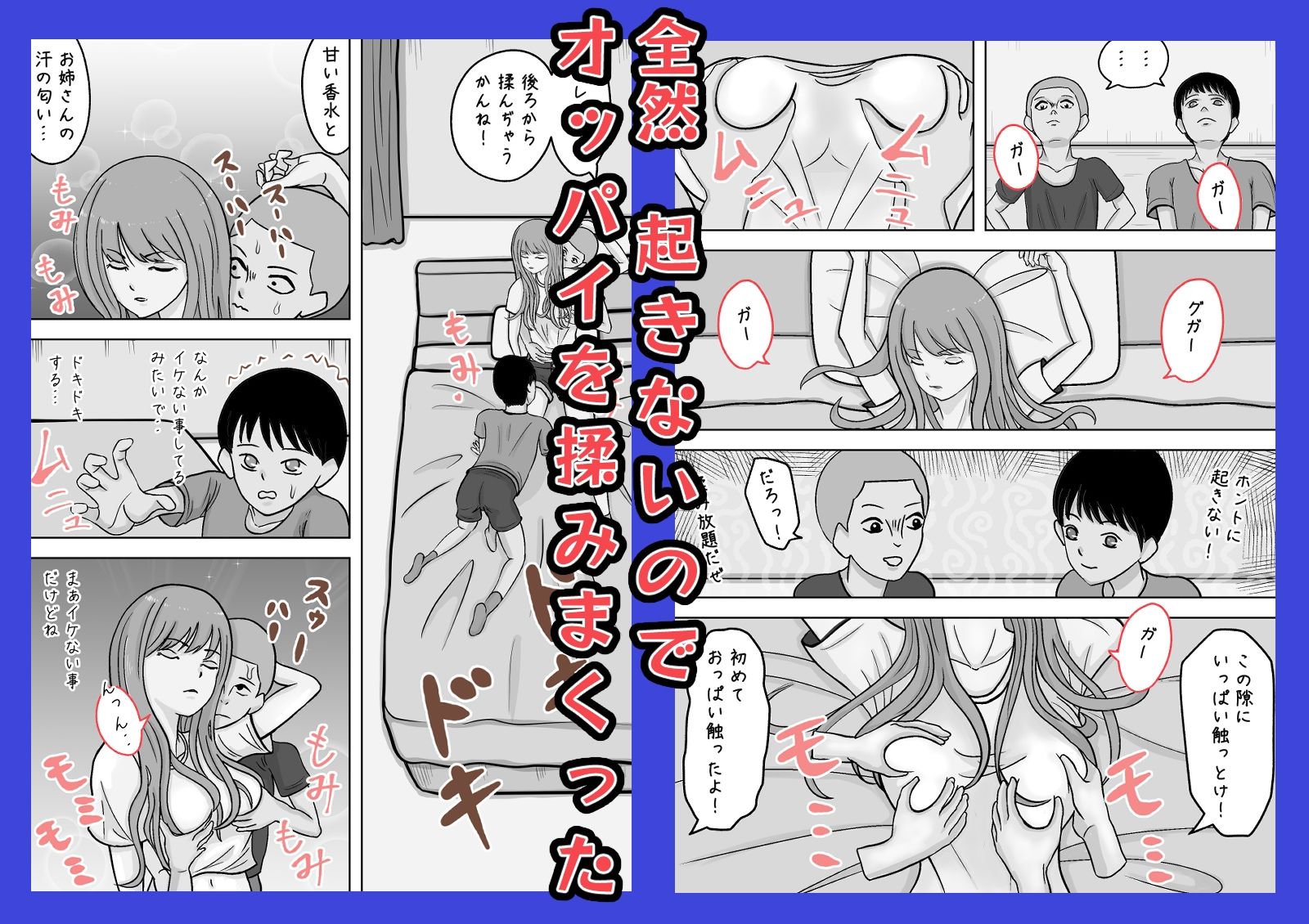 近所のお姉さんが公園で寝てたので  家まで送ってあげたけど  起きないのでおっぱい揉んでみた サンプル画像2