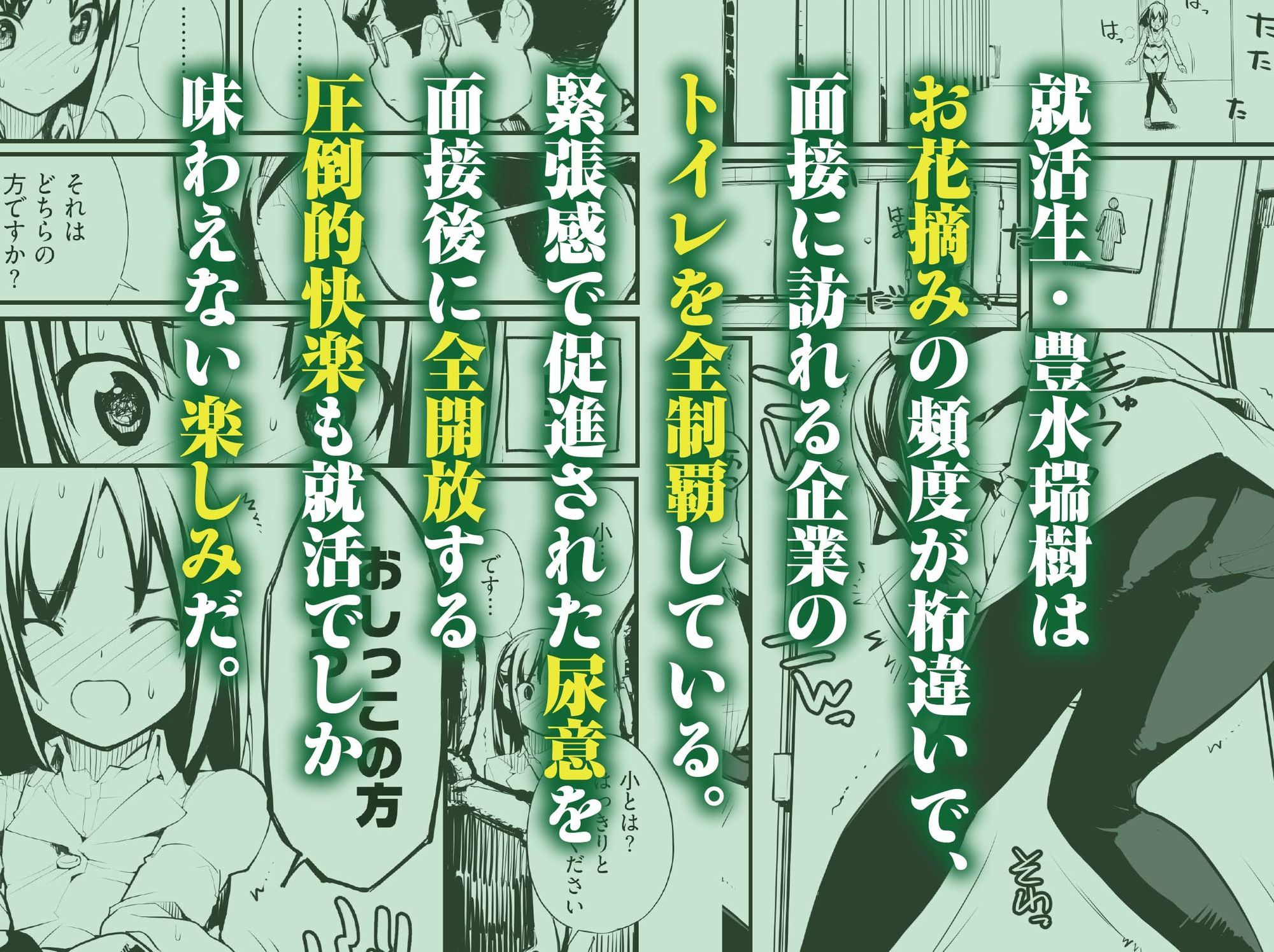 退出できない失禁面接 VOL.1 サンプル画像2