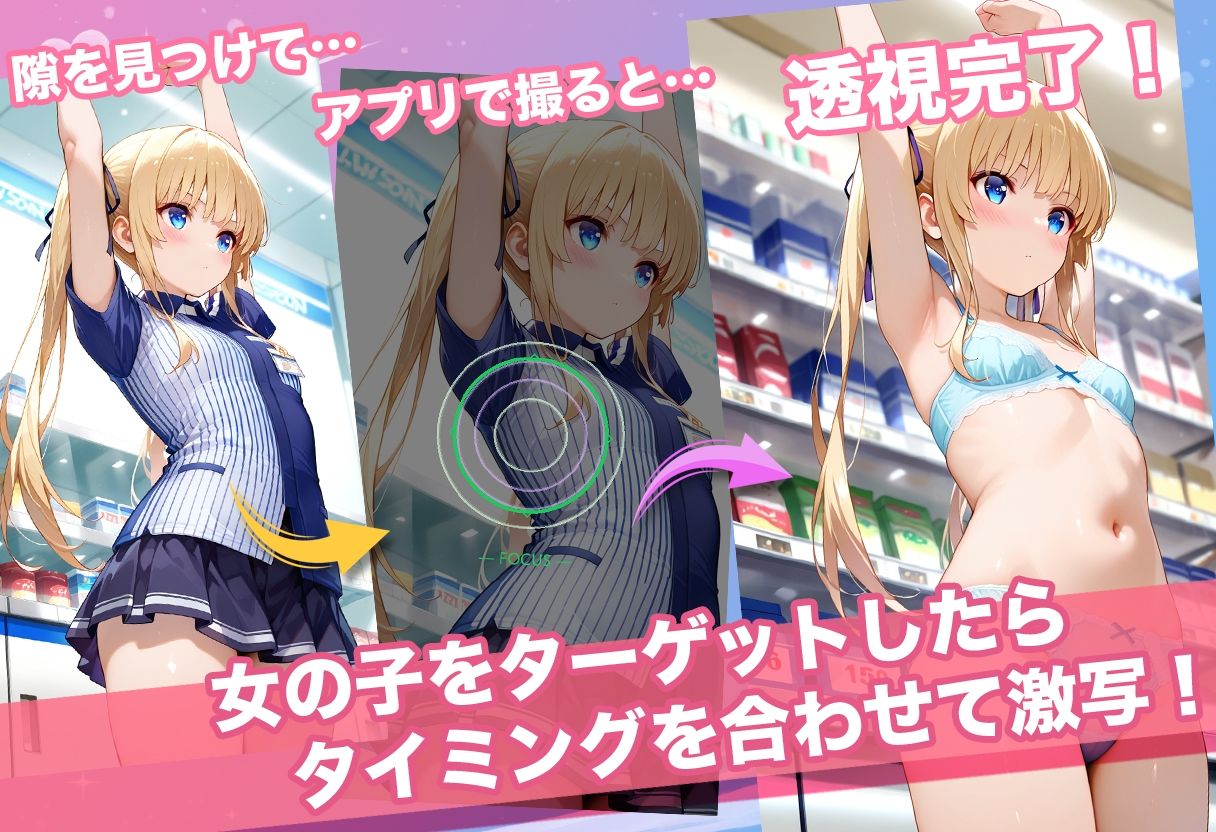 透視カメラ〜コンビニの秘密〜 恵・英梨々・詩羽編 サンプル画像2