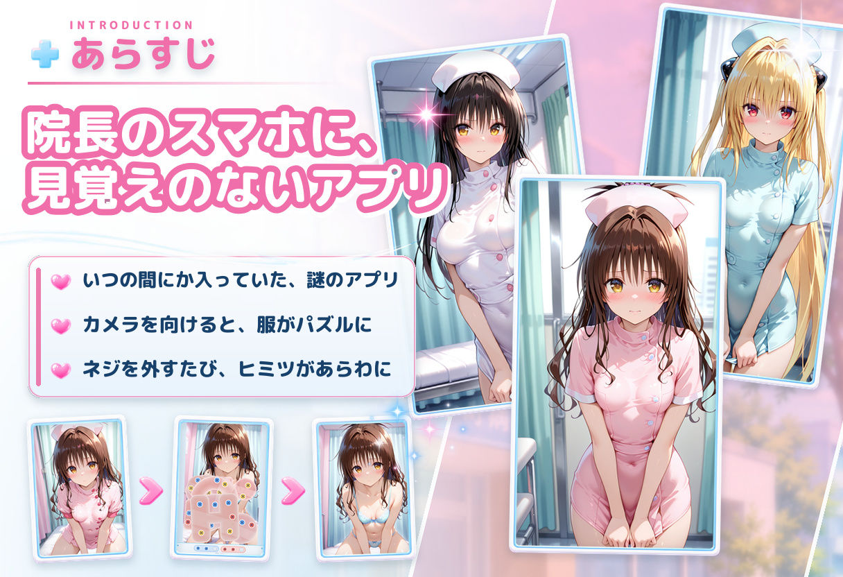 透視パズル〜病院のヒミツ〜 美柑・ヤミ・唯編 サンプル画像1