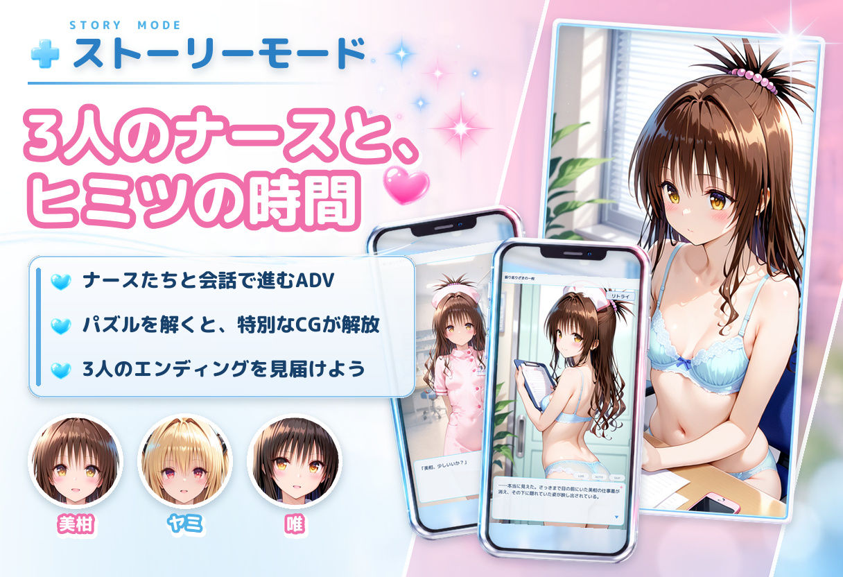 透視パズル〜病院のヒミツ〜 美柑・ヤミ・唯編 サンプル画像3