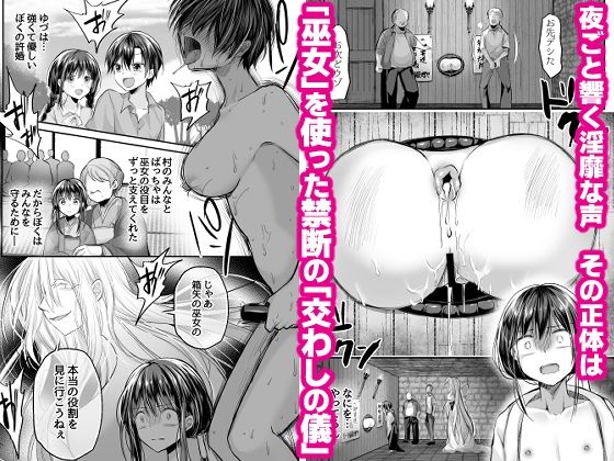 逝ぎだぐないッ！たたり神に蹂躙される男の娘【因習村編 第三話】 サンプル画像1