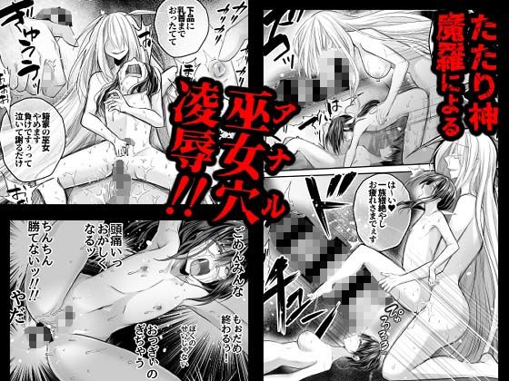 逝ぎだぐないッ！たたり神に蹂躙される男の娘【因習村編 第三話】 サンプル画像5
