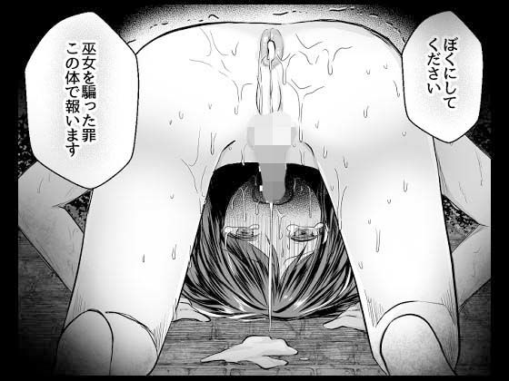 逝ぎだぐないッ！たたり神に蹂躙される男の娘【因習村編 第三話】 サンプル画像7