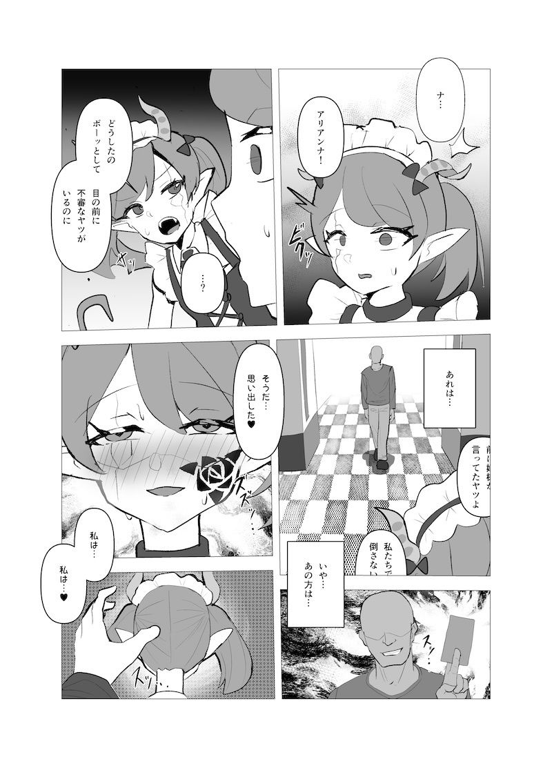 連鎖隷属（チェーン・サブジュゲーション） サンプル画像4