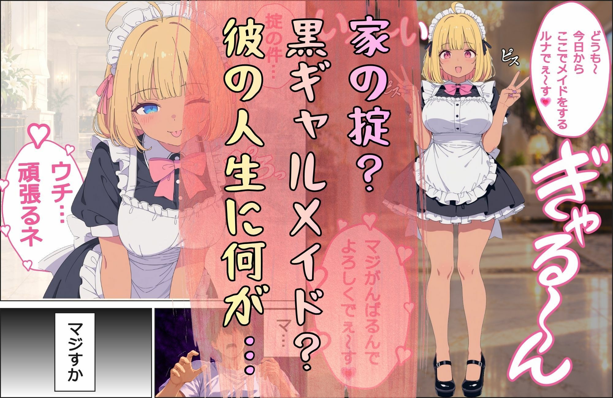遺産で豪邸ゲット！家の掟は「メイドと子作り」〜ノリノリ黒ギャルメイドと排卵日種付け〜 サンプル画像1