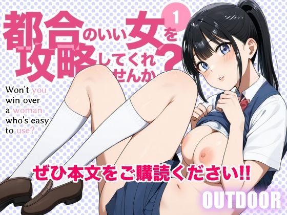 都合のいい女を攻略してくれませんか？1 サンプル画像6