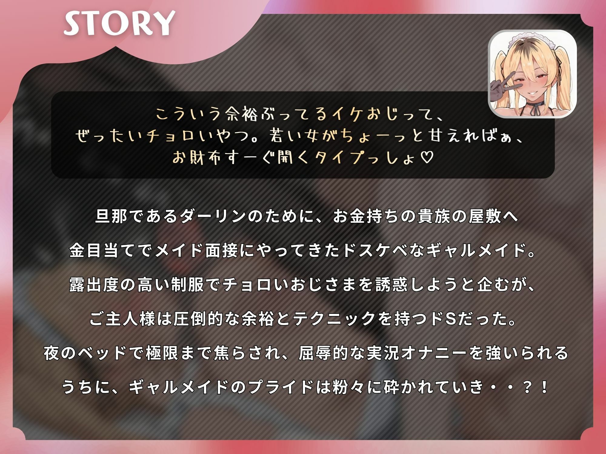 金目当てギャルメイドの完全敗北NTR〜焦らし躾けでご主人様にメス堕ちするまで〜【KU100】 サンプル画像1