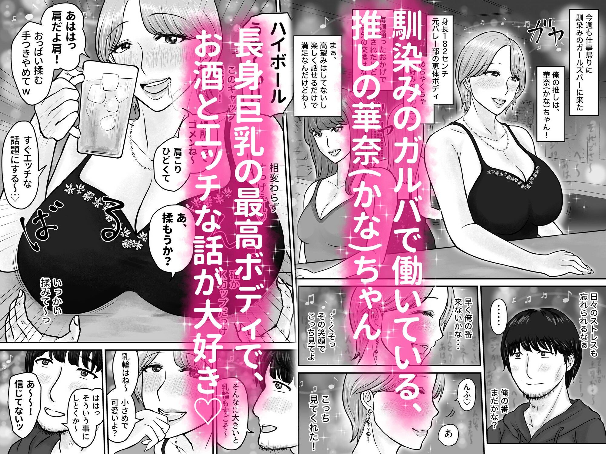 長身爆乳の推しガルバ嬢と濃厚あまあま援助セックス サンプル画像1