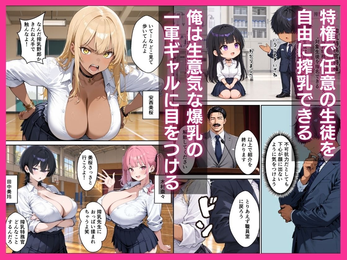陥没乳首の一軍ギャルを搾乳特務官の俺が噴乳肉奴●にした話 サンプル画像2